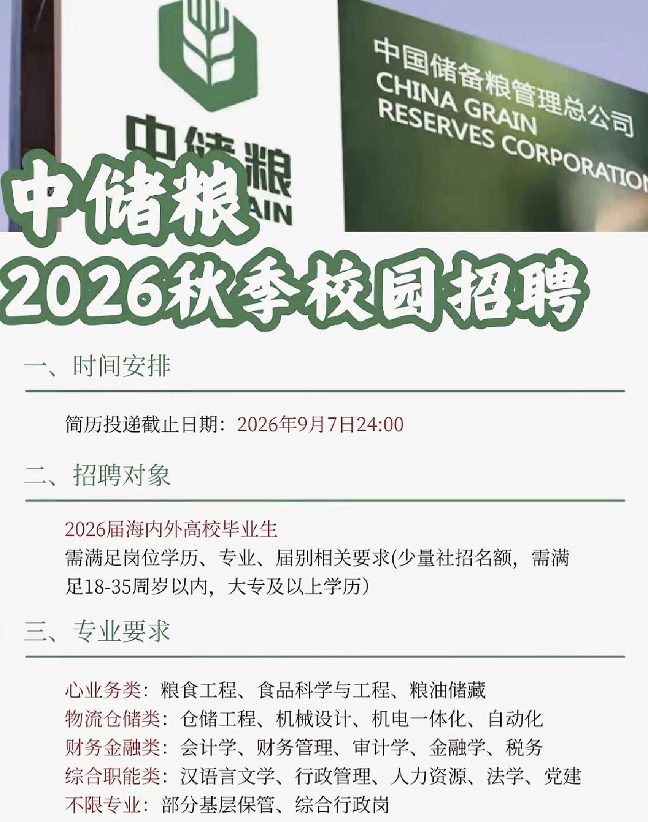 同学们，眼看着秋招的大幕又要拉开了，这次咱们得把目光投向一个真正能端牢中国饭碗的