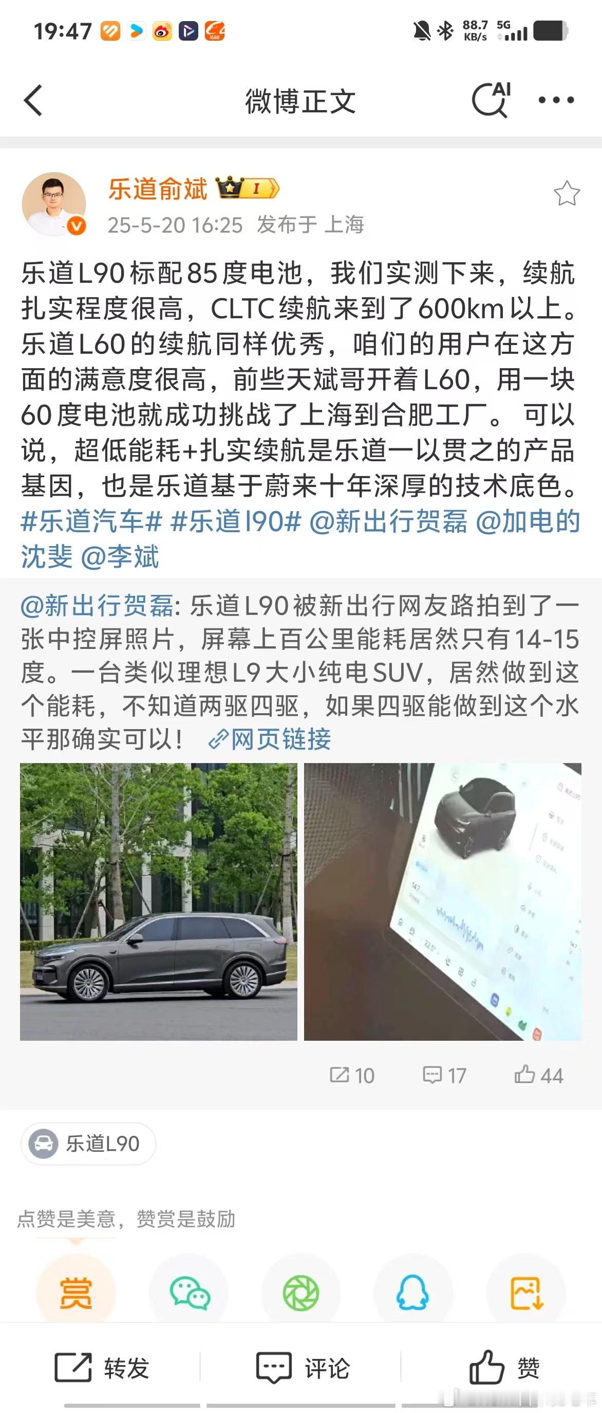已知斌哥上次乐道L60的60度电池实际跑了460公里，大约能耗在13左右，续航达