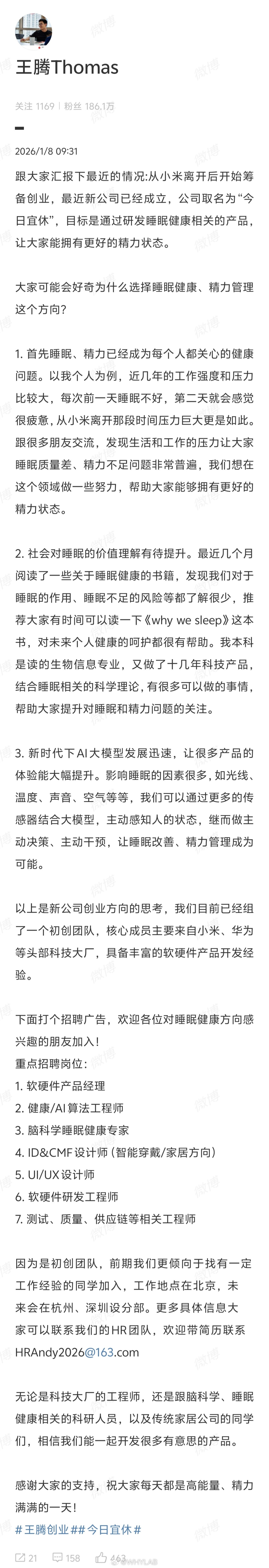 王腾汇报最近情况王腾创业王腾离开小米后的新动作，创办了一家今日宜休的公司，跟睡眠