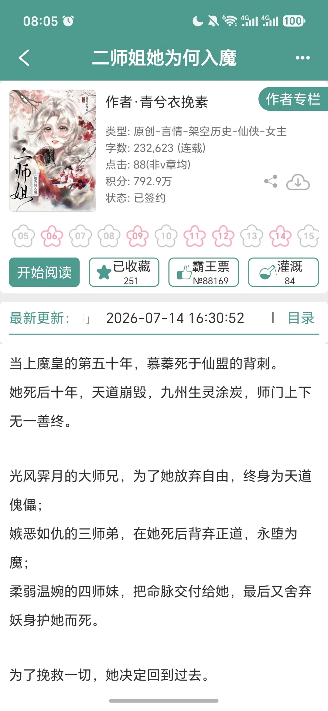 难怪女主能当上全师门的白月光。。