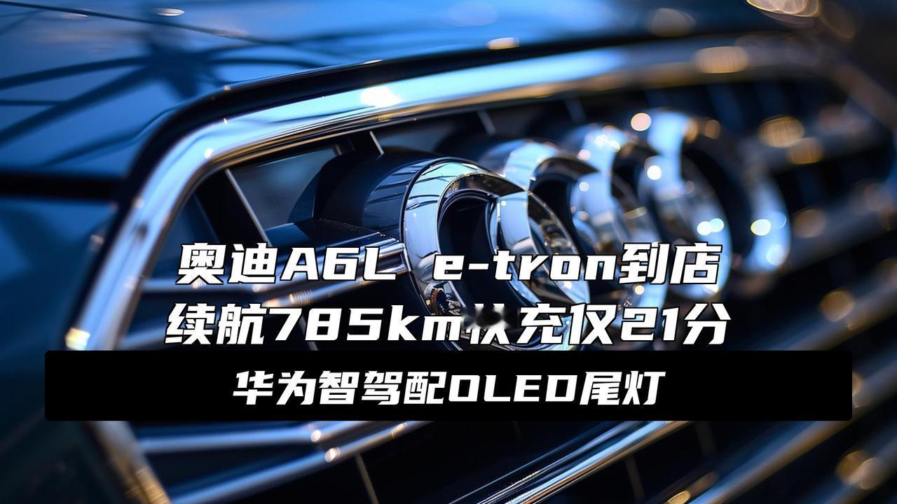 最强A6L来了！“大嘴前脸”，轴距3米多，还有20英寸轮圈！大消息！全新奥迪A