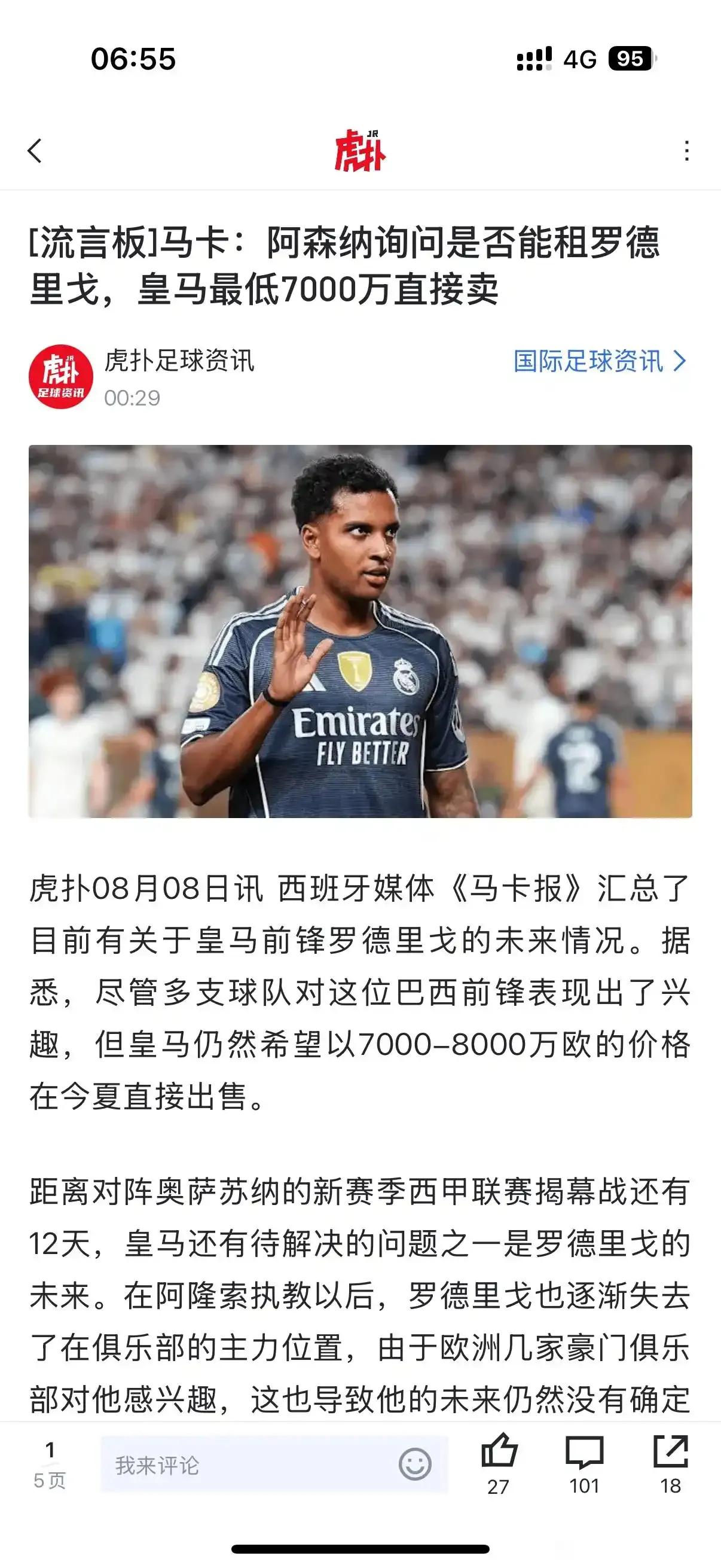 阿森纳真是天才，打算租借罗德里戈！这种方式其他英超球队就没有想到。拉什福