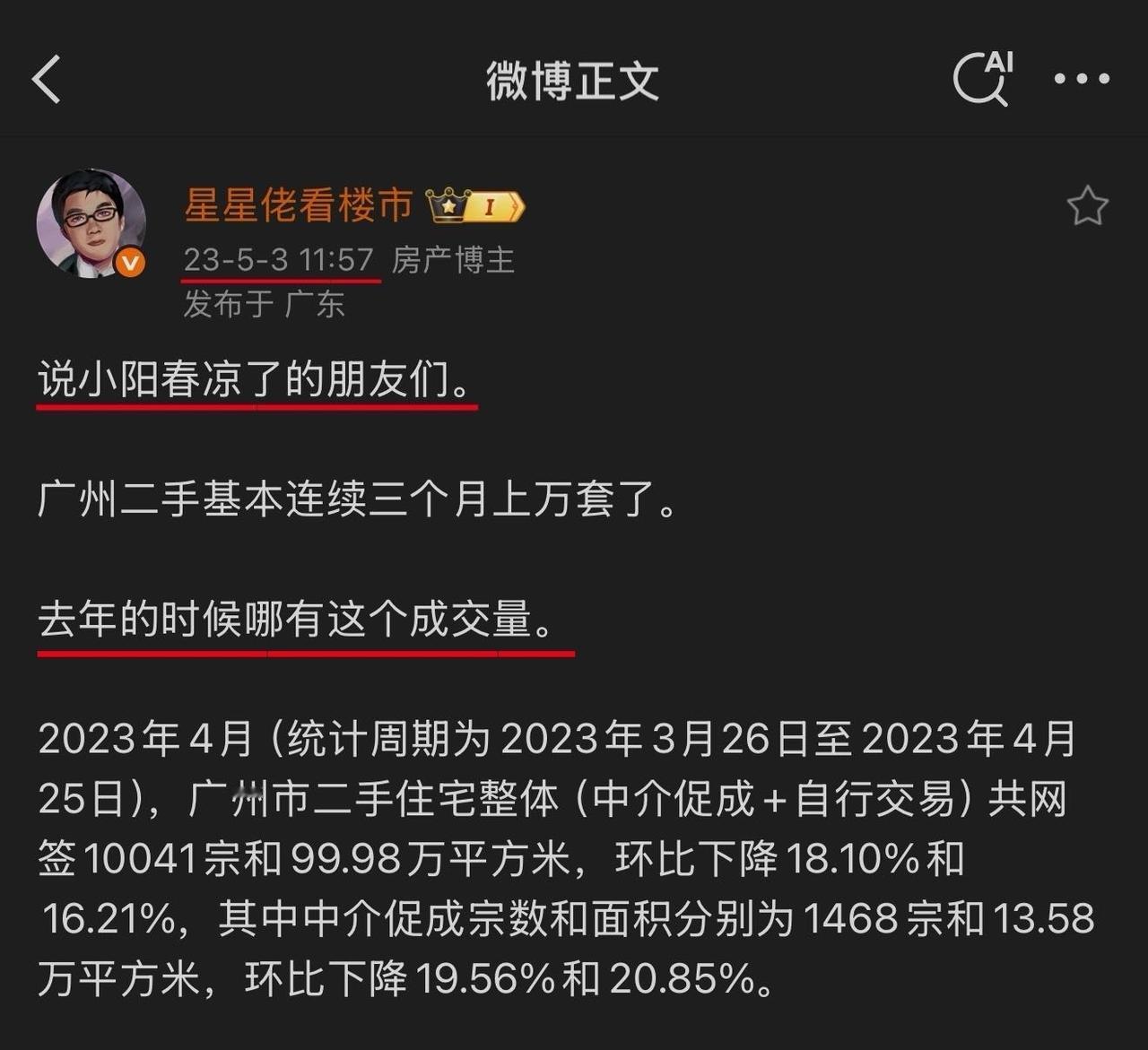 广州市二手住宅网签量：2025年4月10312套，统计周期：3月26日至4月2