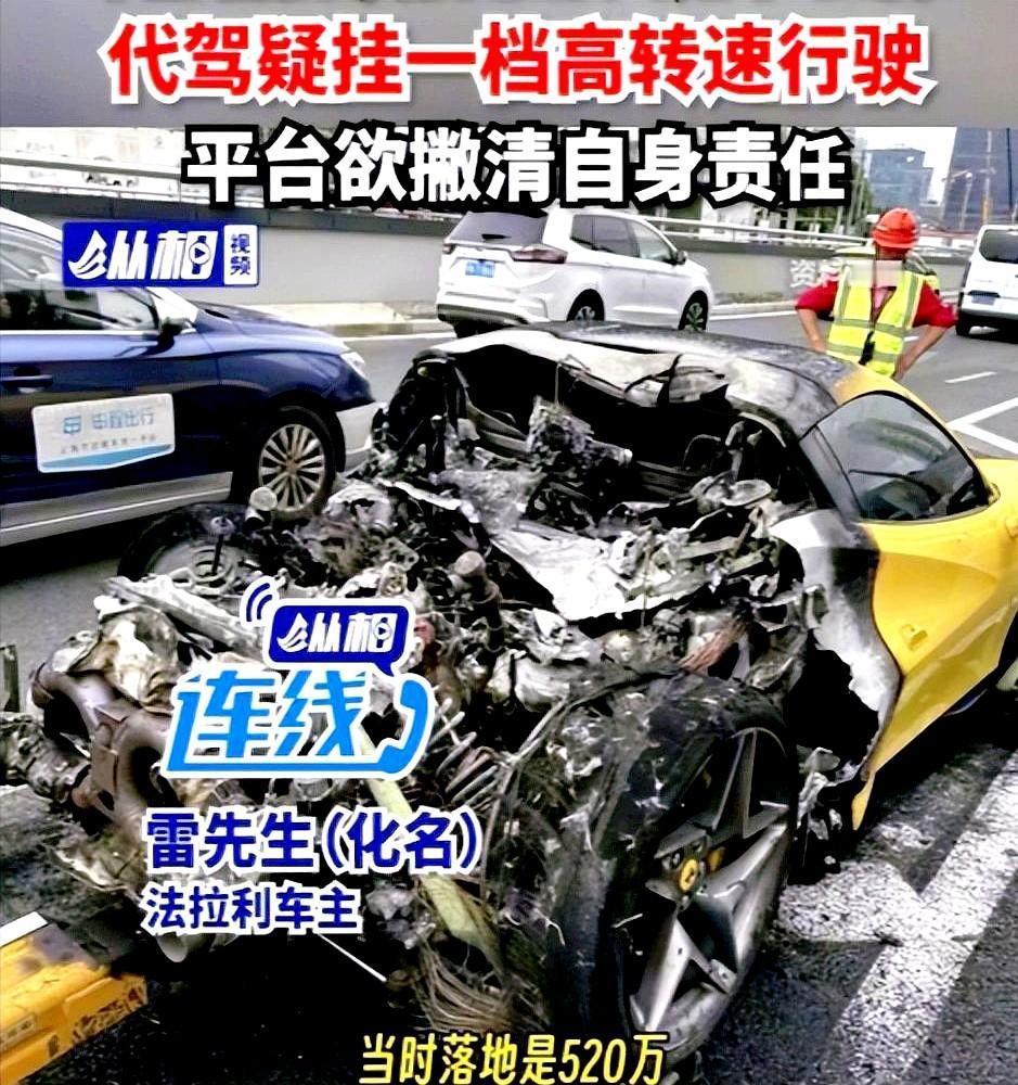 这可真是闹大了！上海，男子将落地520万的法拉利借给朋友后，对方还车时叫了代
