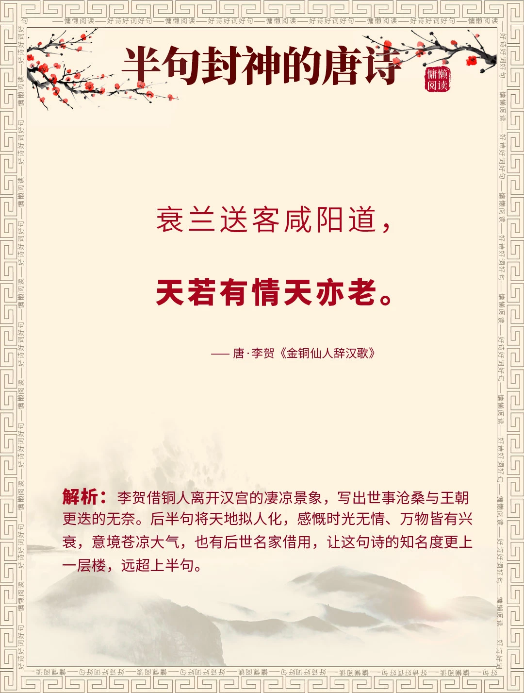 下半句家喻户晓，上半句90%的人都没听过