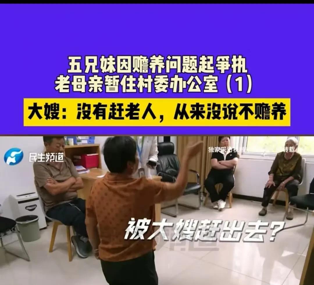 86岁拆迁款全给儿子却遭轮流抛弃！老母睡村委办公室，儿媳跪地哭诉：谁在欺负谁？