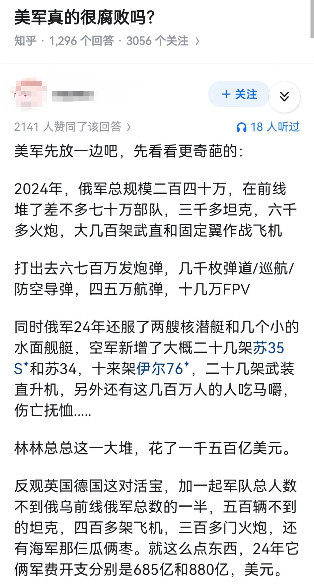 美军真的很腐败吗？