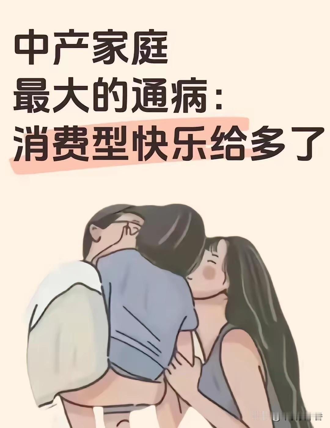 中产家庭最大的通病：消费型快乐给多了国庆一到，身边好多妈妈马上安排出游：五星酒