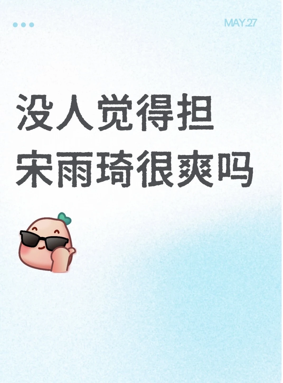 有谁还不知道食族人即将官宣雨琦？！