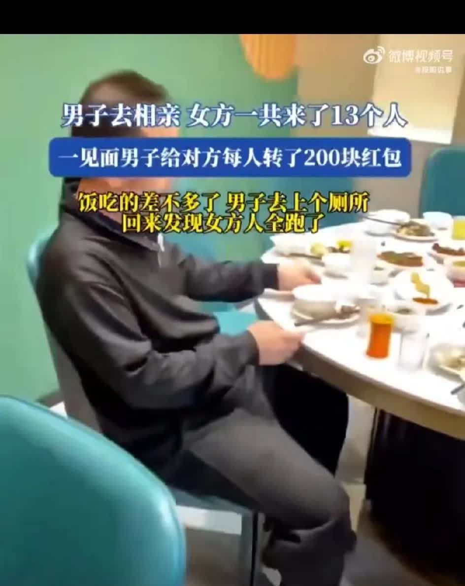 奇葩，听说过酒托、饭托，第一次听说还有相亲托！一男子去相亲，女方一共来了