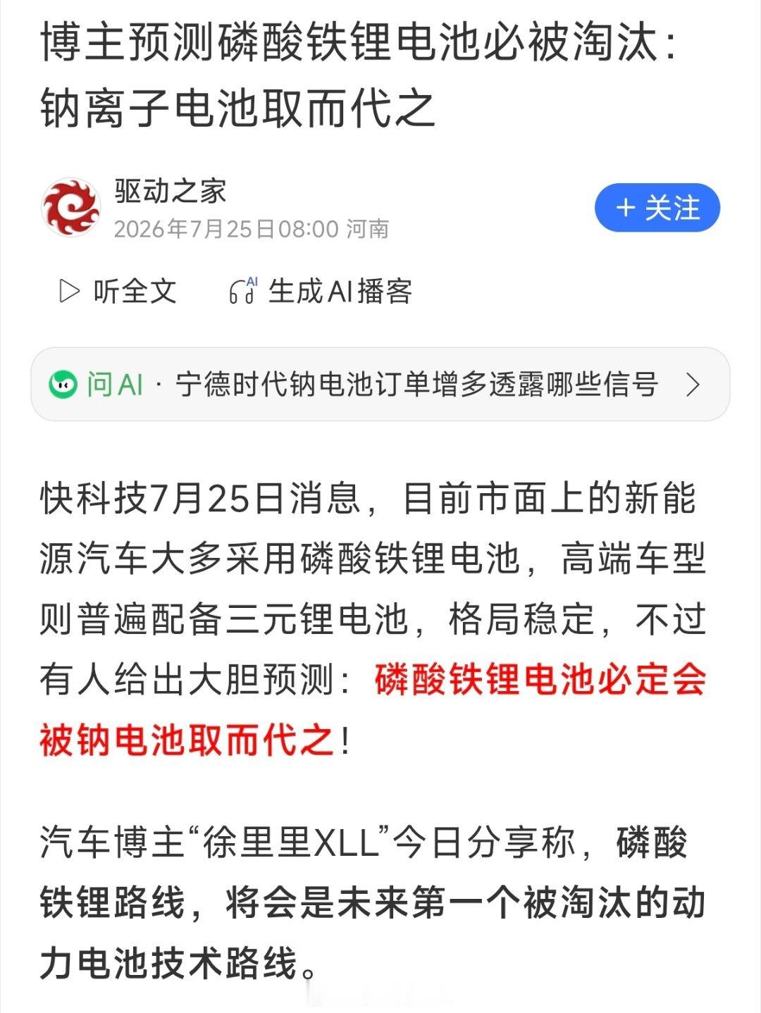 看得我一愣一愣的钠电池想在车上取代锂电池为时过早，甚至不太可能，先把储能跑通我觉