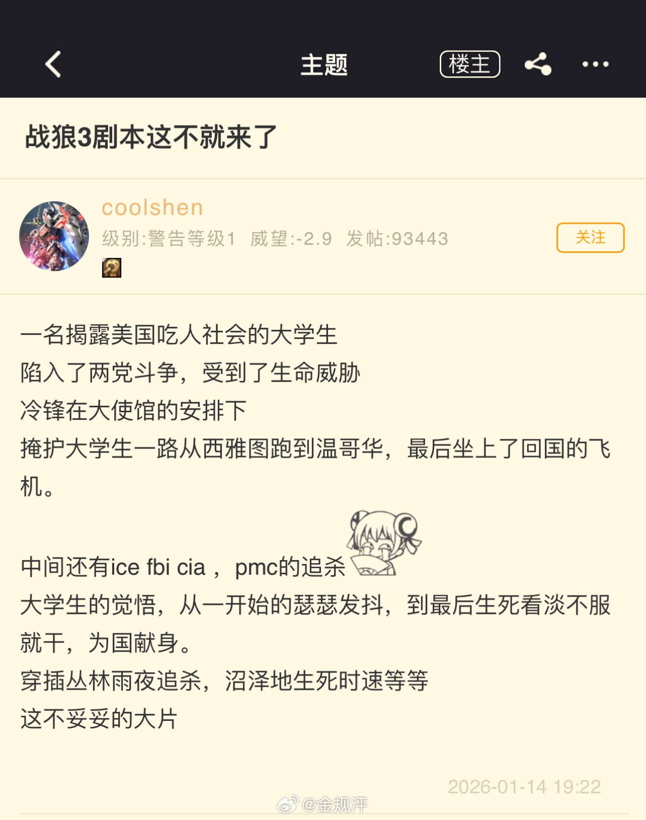 快去把吴京叫来，战狼3剧本可以开始写了