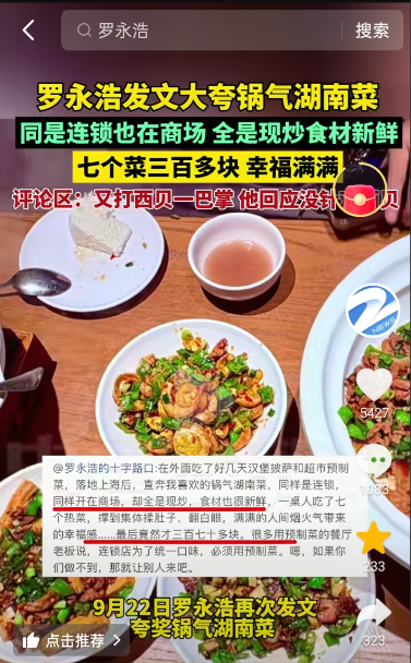 罗永浩不指名道姓，却都指向“西贝”！罗永浩这几天出差，吃多了汉堡和预制菜。一到