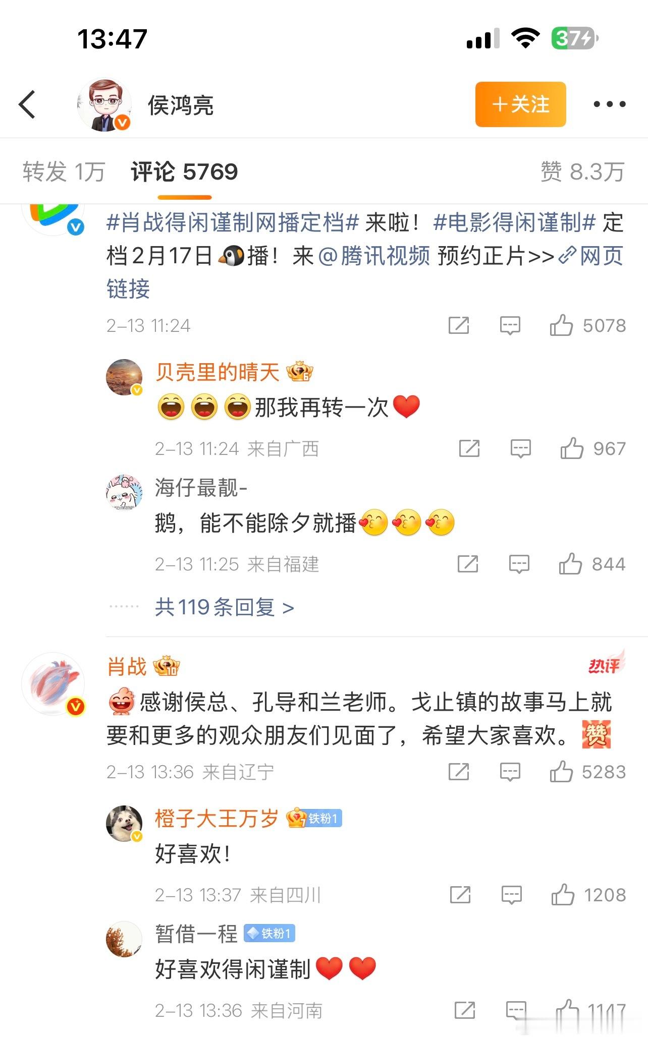 肖战回复侯鸿亮：“感谢侯总，孔导和兰老师。戈止镇的故事马上就要和更多的观众朋友