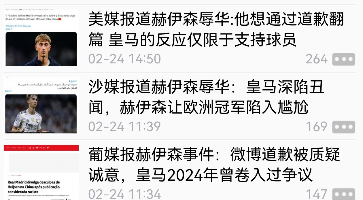 【Ctrl+C&Ctrl+V】皇马:我的球员都TM在中国社媒道歉了，你们还想怎么