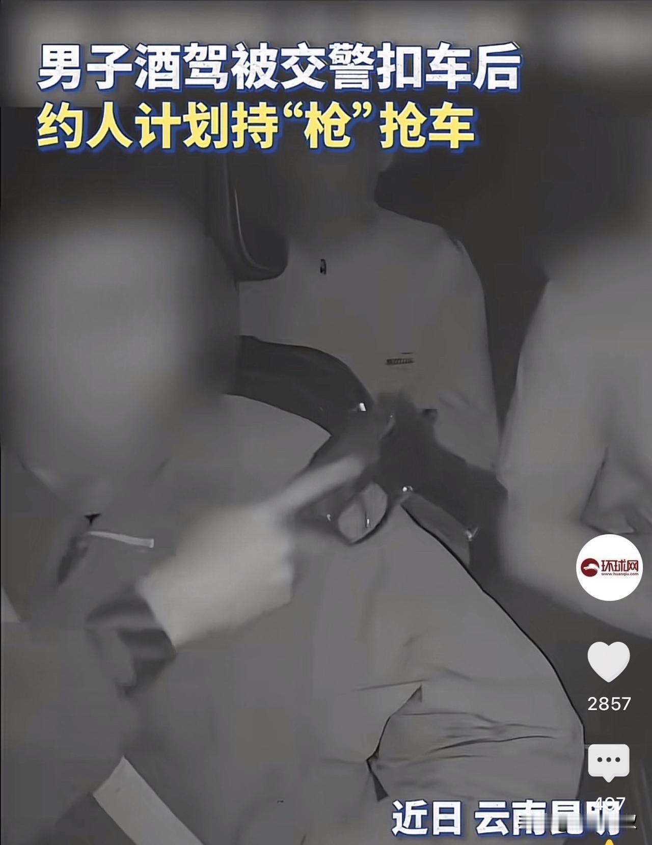 云南昆明，一男子因酒驾车子被交警暂扣，事后男子越想越气打算把车子取回来，于是便喊