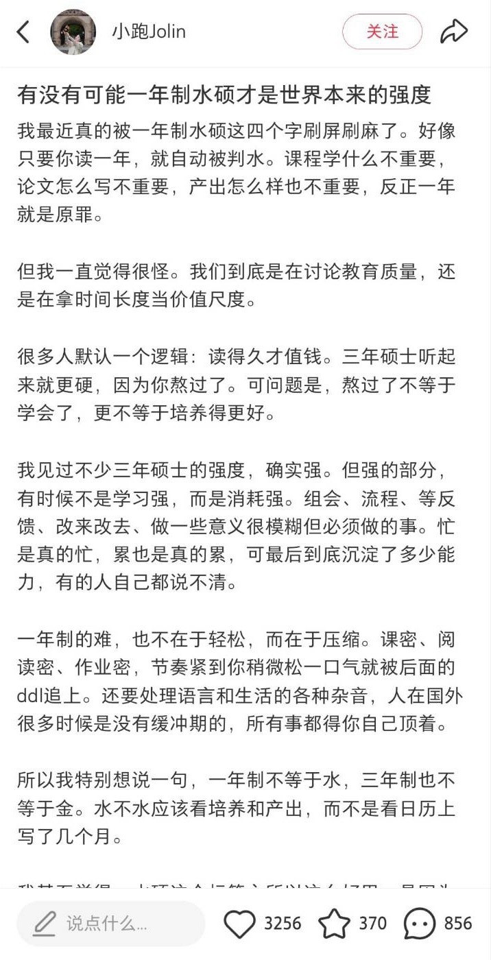 开头就是《一年制水硕这四个字》