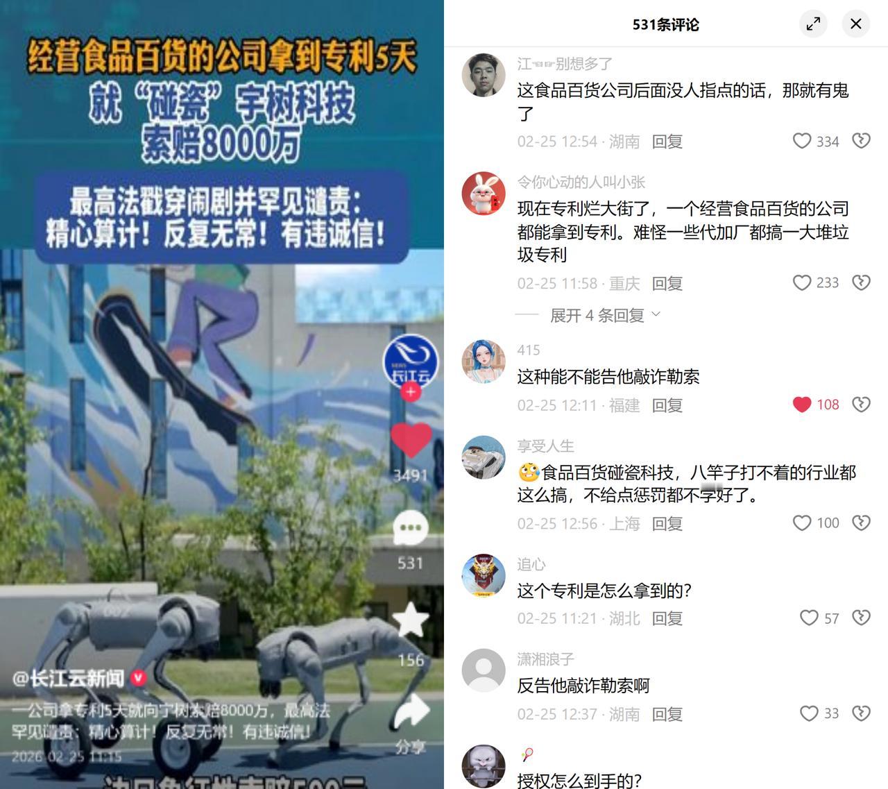 拿专利5天，索赔8000万！一家做食品百货的公司，刚拿到机器人相关专利5