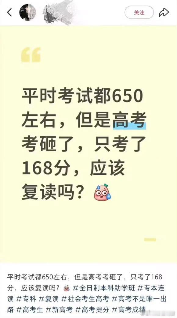 平时考试都650左右，但是高考考砸了，只考了168分，应该复读吗？​​​