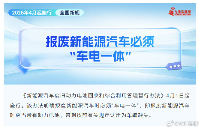 新能源车报废新规4月开始执行！这个报废，必须车电一体！！！意思就是你的车上的电池
