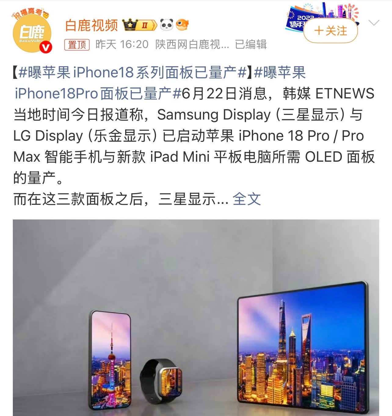 曝苹果iPhone18系列面板已量产有消息称，苹果iPhone18Pro