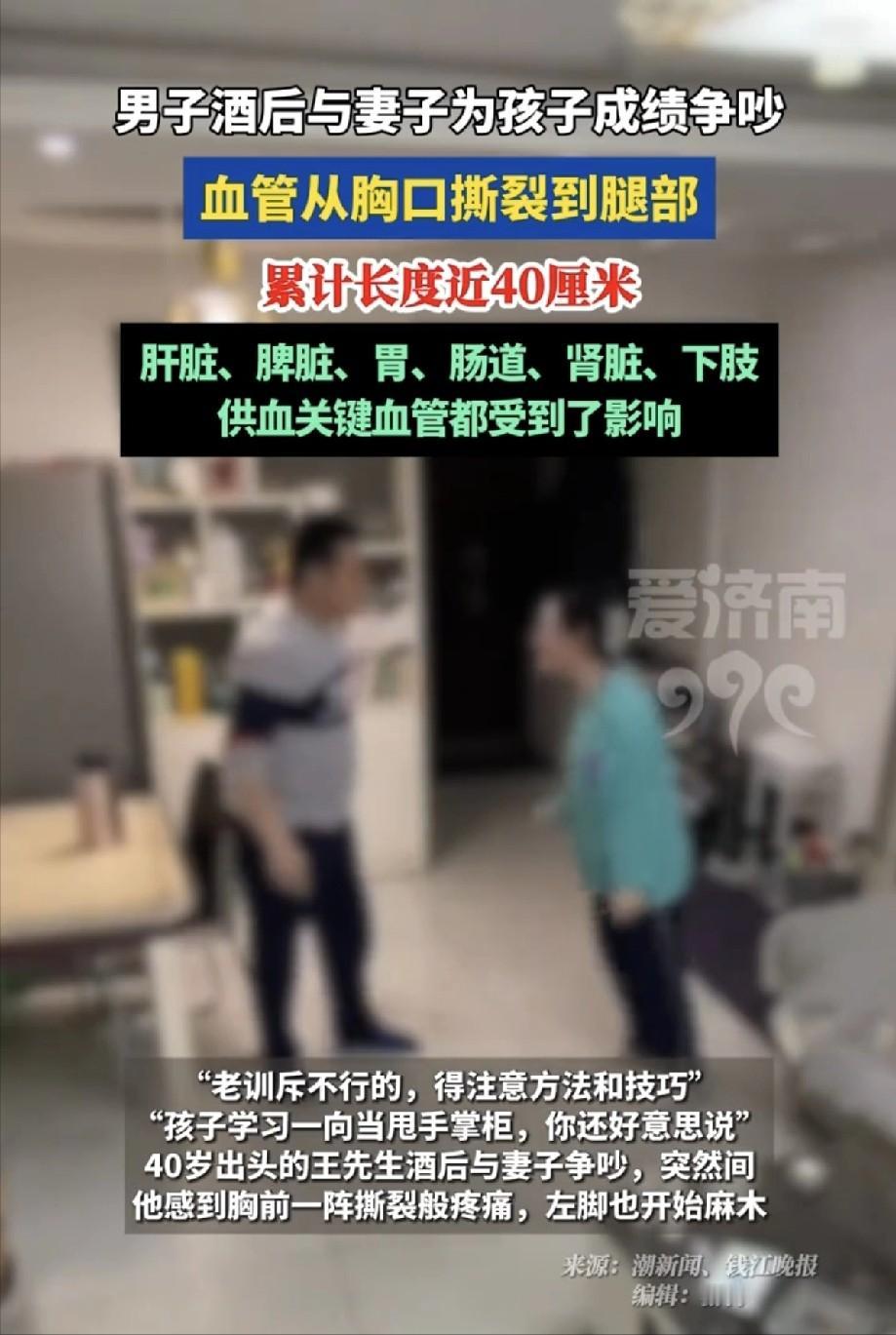 说出来你都不敢信，就跟老婆吵了一架，一位四十多岁的大哥居然把血管给“撕”开了，从