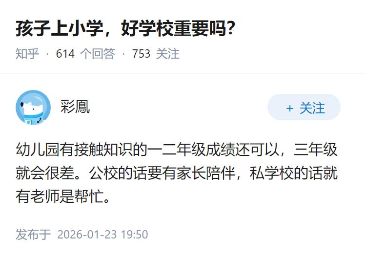 孩子上小学，好学校重要吗？