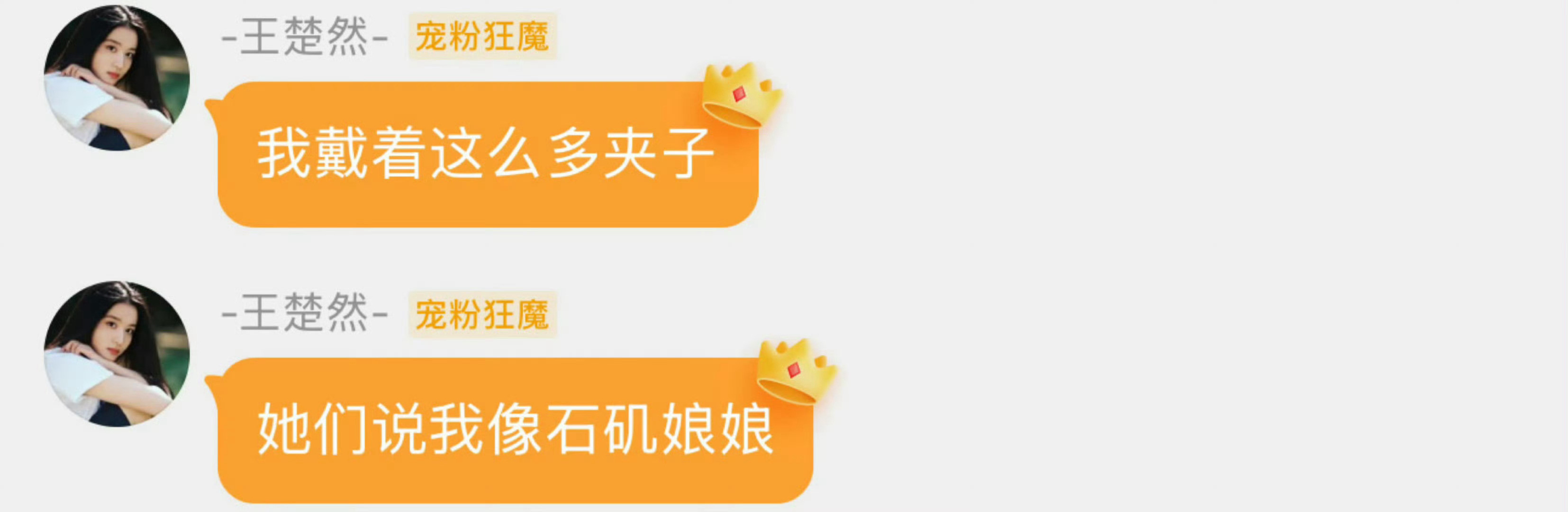 船儿真的太可爱了哈哈哈石矶娘娘​​​