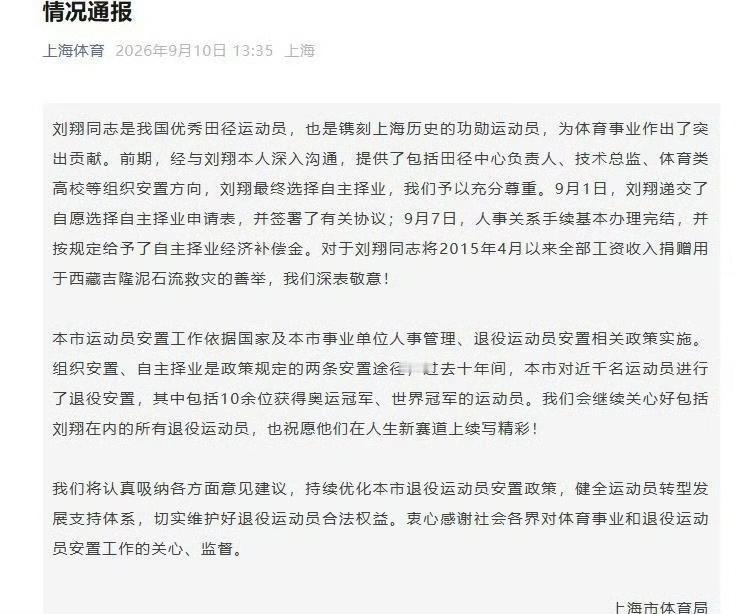 大反转，上海体育局公开回应刘翔，双方疑似撕破脸，真该管管了就在前段时间，刘翔