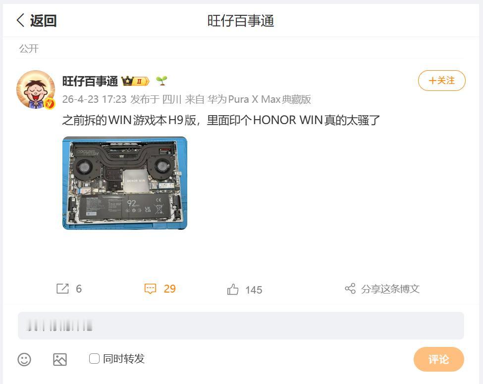 刚刚看到数码圈内大佬，分享了荣耀WIN游戏本H9拆开后盖的图文，大佬表示HON