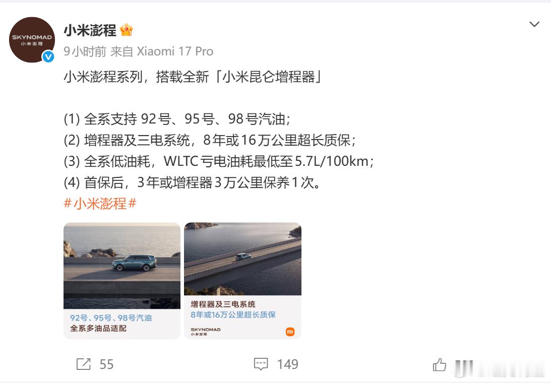 导火索就是小米澎程这条宣传自己增程器能用92号油吧，这个话题上我真没啥立场，因为