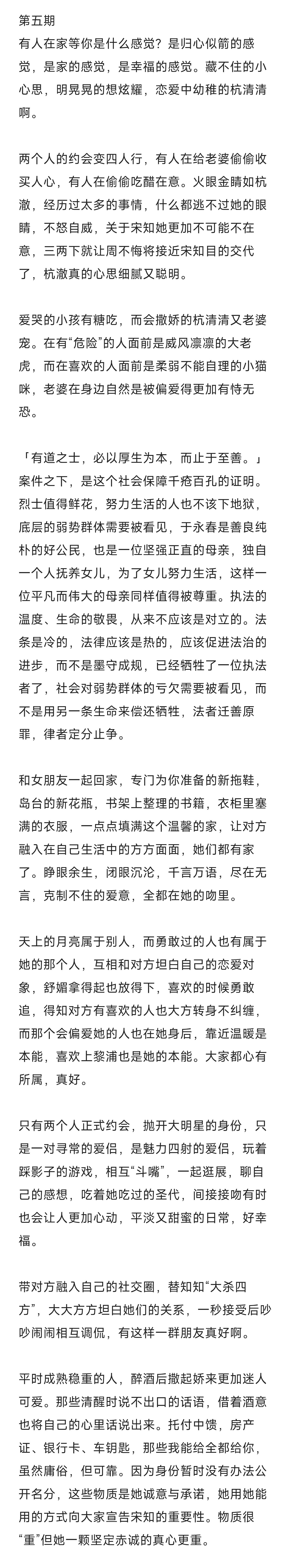 月亮和蝉完结季第五期剧评​​​