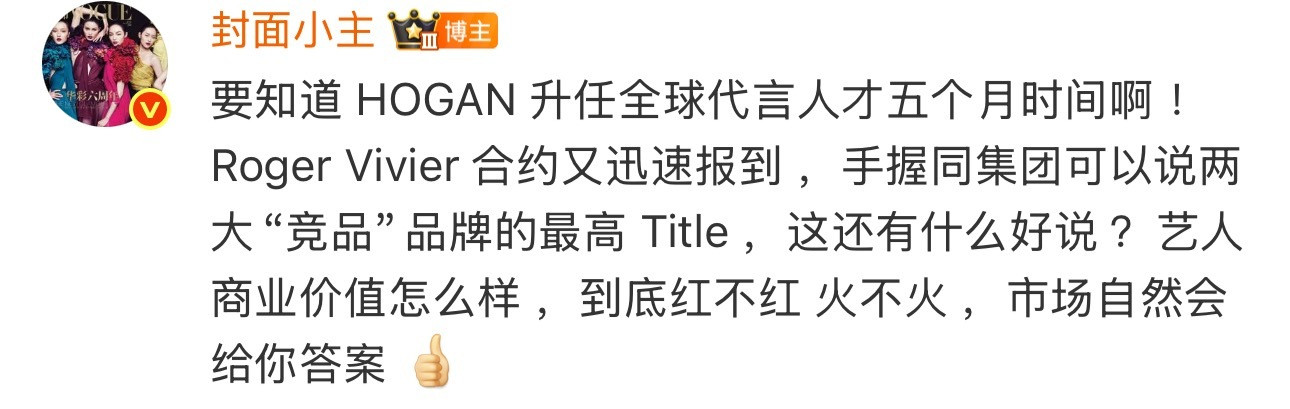 半年之内拿下同集团两大品牌最高T，太红商业价值太顶，以至于奢牌都想二搭，现在成衣