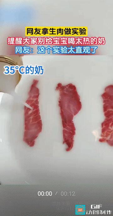 “千万别给宝宝喝太热的奶！”近日，一则网友实验在网络引发热议。有人用生肉模拟婴儿