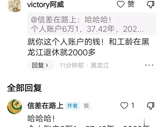 在黑龙江我的37.42年, 个账6.1万, 养老金只能拿到2000多? 太扯淡