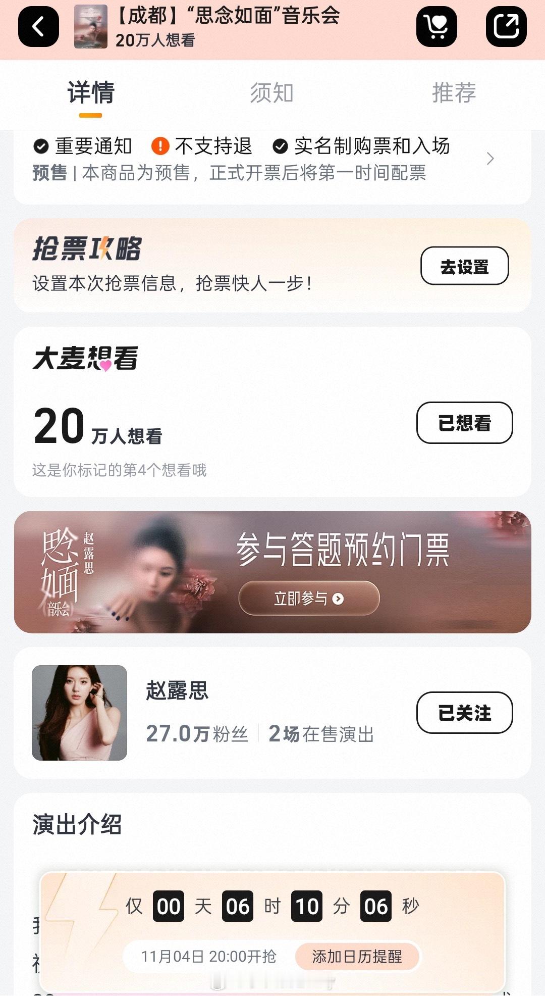 赵露思音乐会实名制预约人数已经突破20万[抱抱]​​​