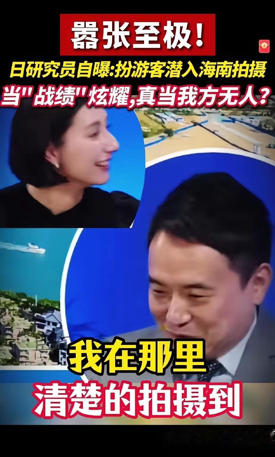 日本学者上节目吹牛：我假扮游客，在三亚拍到了基地！这操作，你敢信？6月22日日