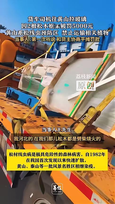 “冤不冤”12月17号，河北司机王先生开着货车去黄山送玻璃，下车时被工作人员拦住