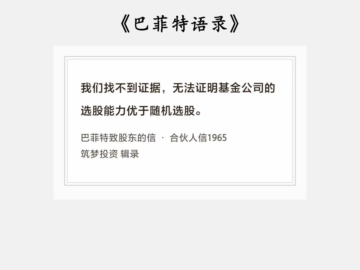 No.198股神巴菲特谈“选股能力”巴菲特曰：“我们找不到证据，无法证明基