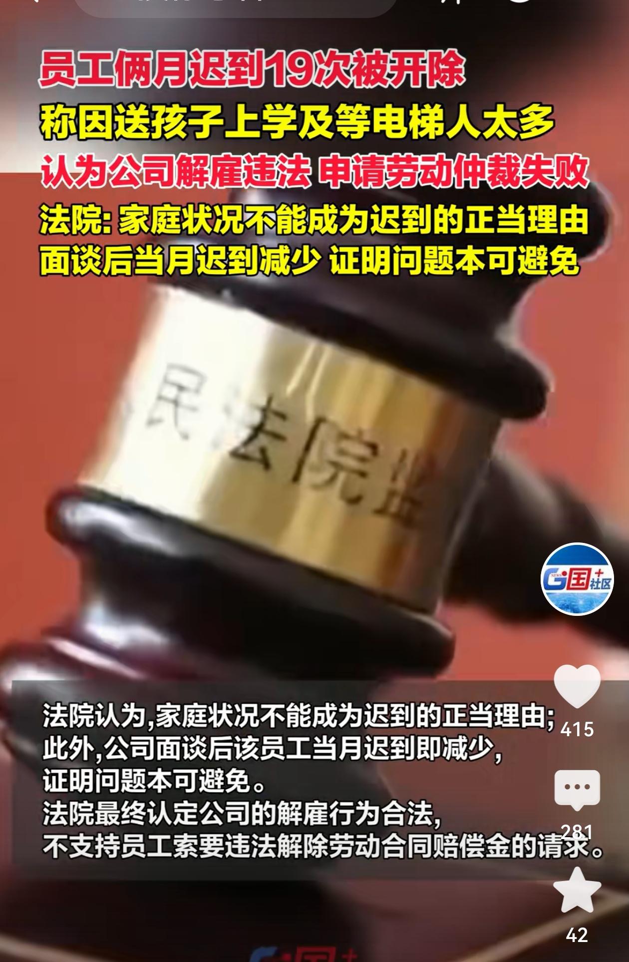 深圳，男子两个月内累计迟到19次，公司说他违反规章制度，解雇了他。男子认为他迟到