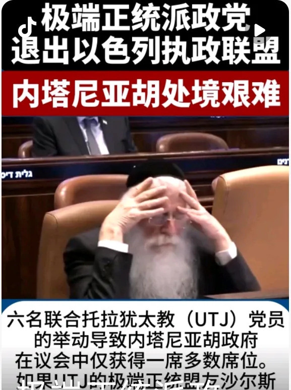 以色列政府出大事了万万没想到！以色列政府内部竟然炸锅了！