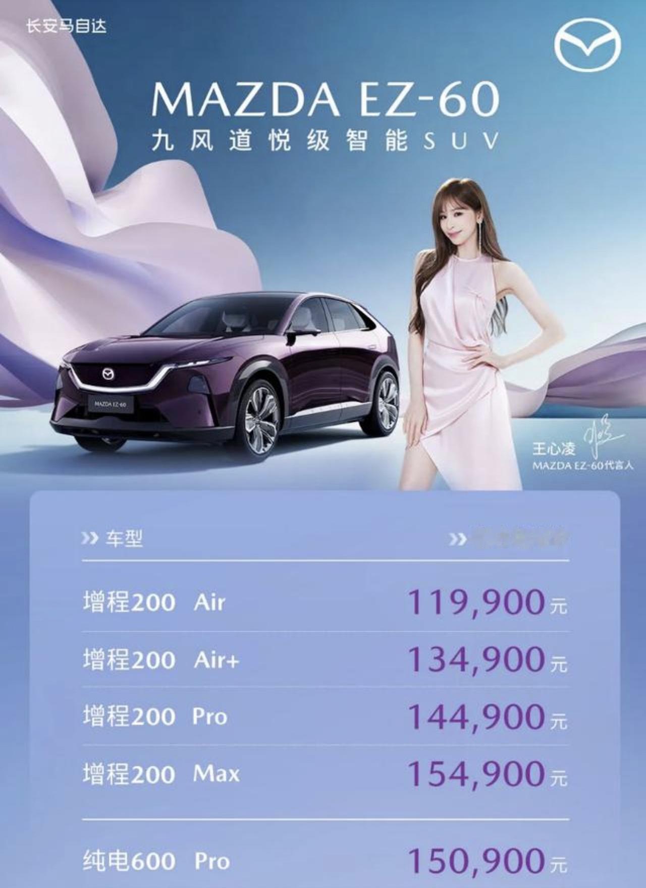 这就2025年下半年的车市嘛？[哭哭]太卷了！马自达EZ60发布，增程200