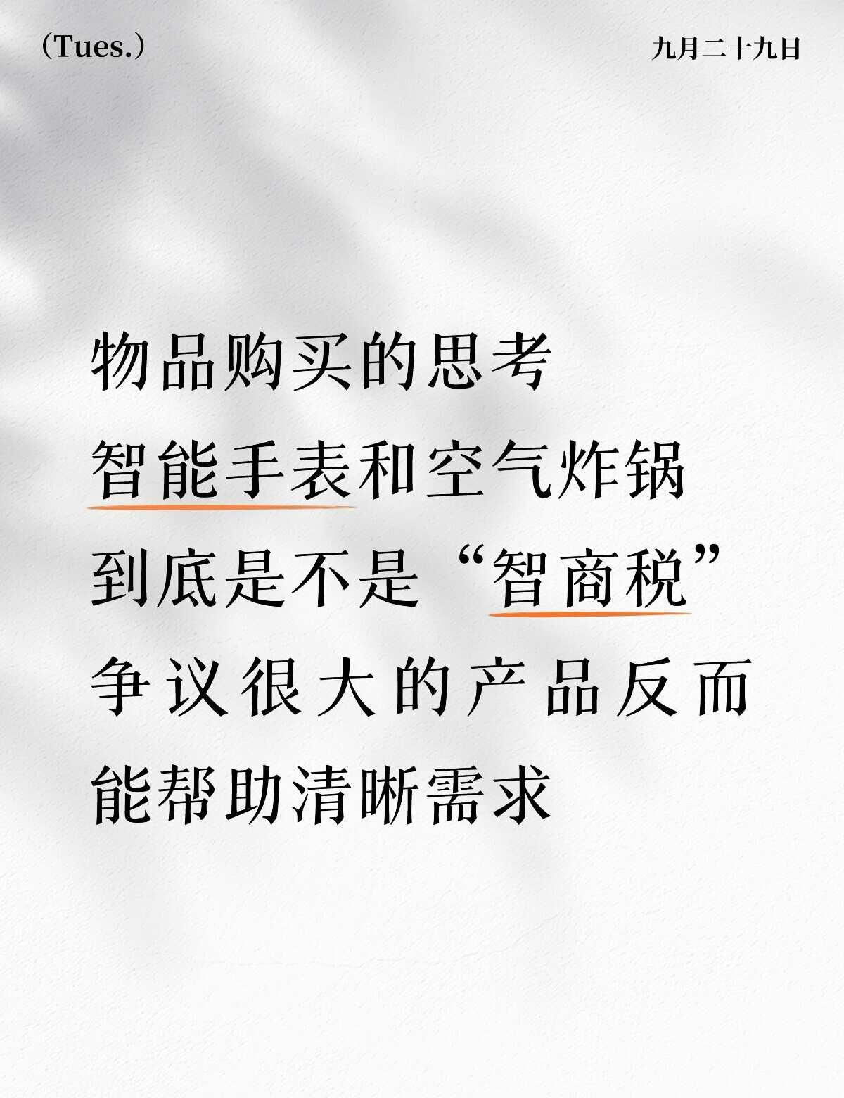 智能手表和空气炸锅，到底是不是智商税？这两样东西大概是近几年争议最大的数码产品