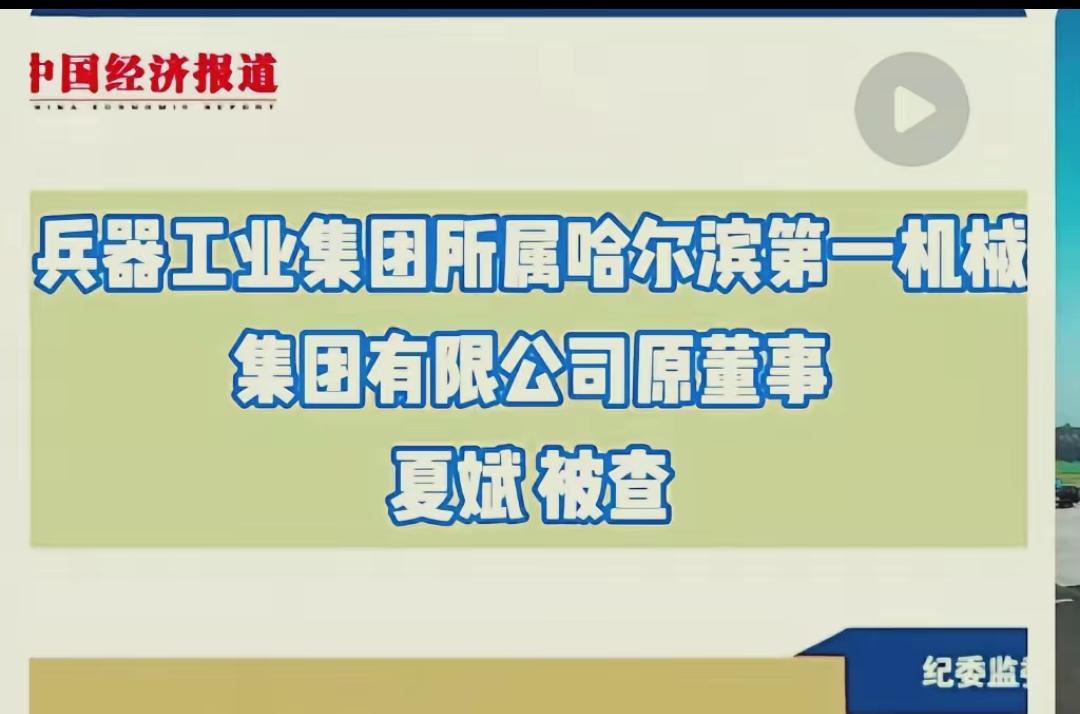近几日，兵器圈接连爆出“大案”，让人震惊！原董事长薛建国今年1月份就被查了，现