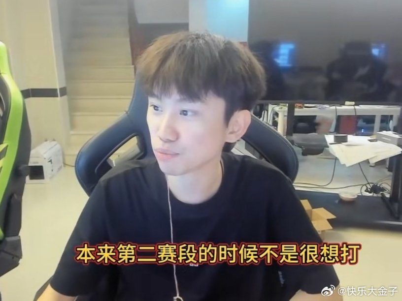 Doinb最后一舞还有安可？昨晚输掉比赛后回到基地开播，Doin