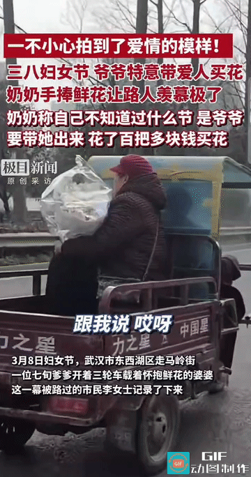 “这就是爱情的模样吧！”3月8日下午，武汉东西湖区街头，突然的一声惊呼让不少路人