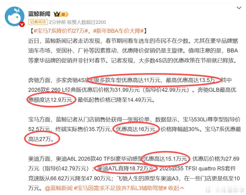 宝马7系降价约27万新年BBA车价大降看表里735LiM运动套装全款价59.