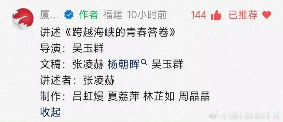 张凌赫两岸论坛发言手稿都是自己写的