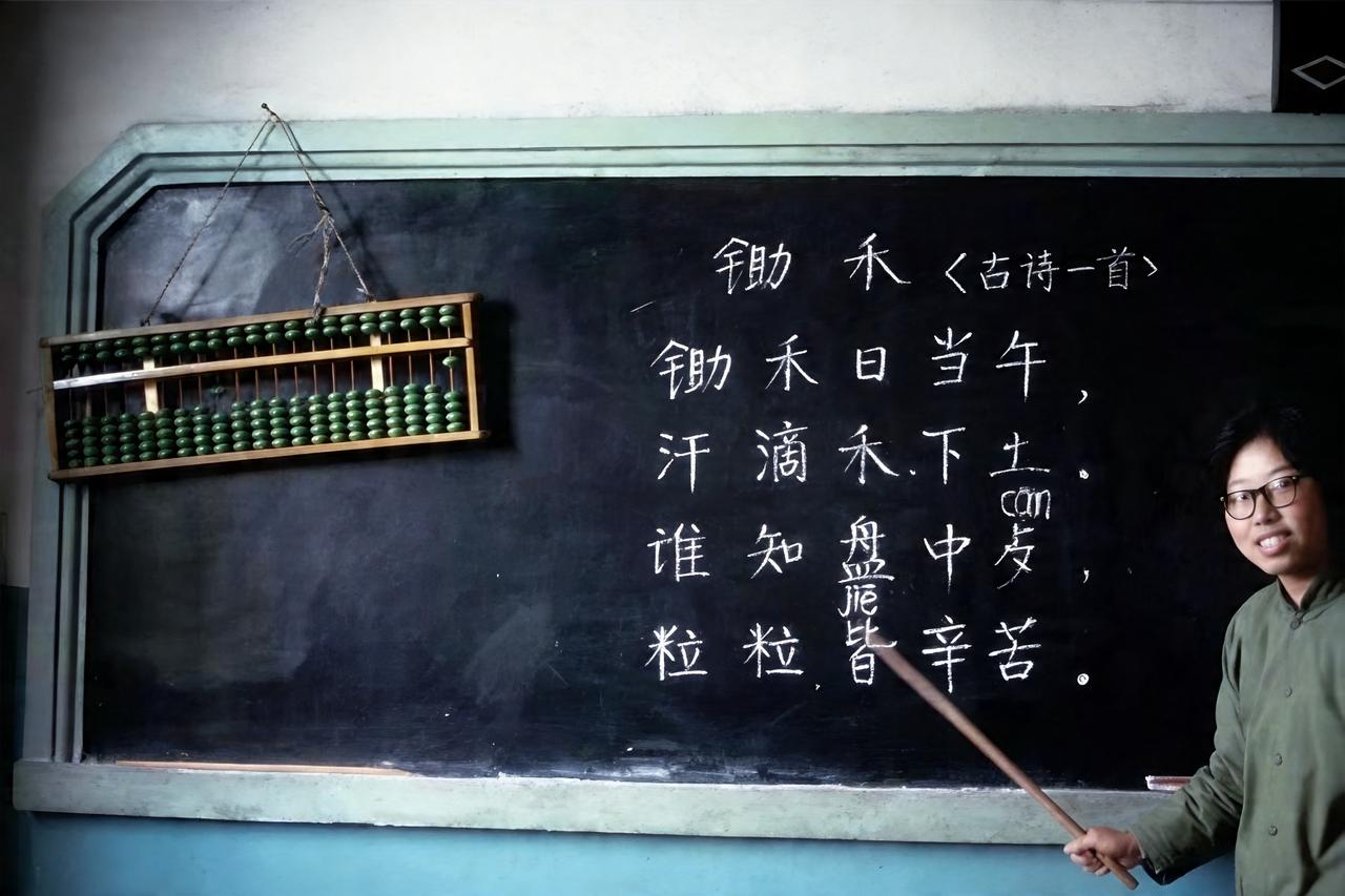 这是一名小学老师在讲一首古诗。这首古诗正是几十年来小学课本里一直出现的《锄禾》。