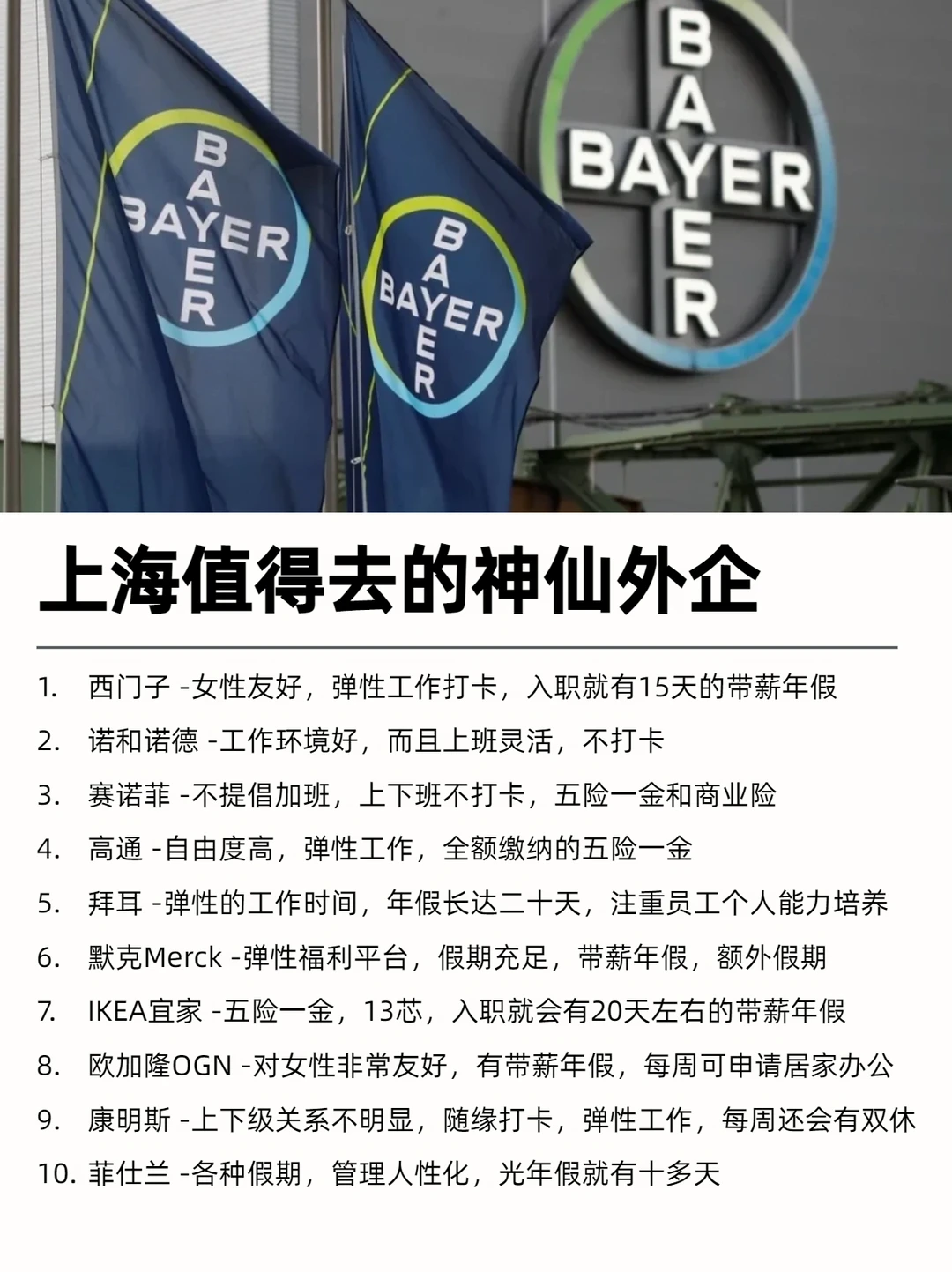 近期在捞人的公司：base：上海